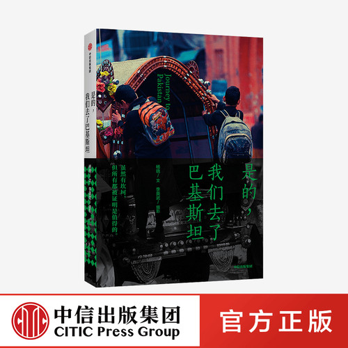 巴基斯坦驻中国大使赞誉荐读