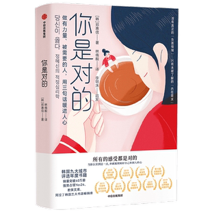 包邮 你是对的 做有力量 被需要的人 用三句话暖进人心 郑惠信著 自我治愈 疗愈他人 共情行动指南 治愈人心 心理自助 中信出版社