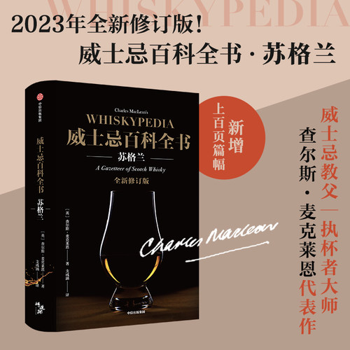 威士忌百科全书苏格兰中信出版