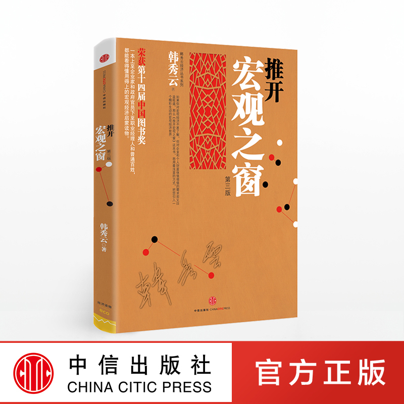一本人人都能看得懂用得上宏观经济启蒙读物