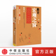 著 韩秀云 中信出版 社图书 书籍 推开宏观之窗 正版 第3版