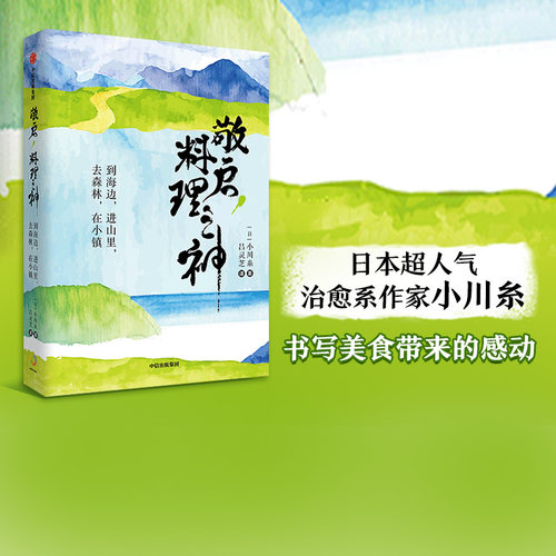 敬启料理之神小川糸中信出版