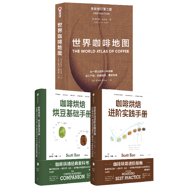 咖啡烘焙世界地图套装3册