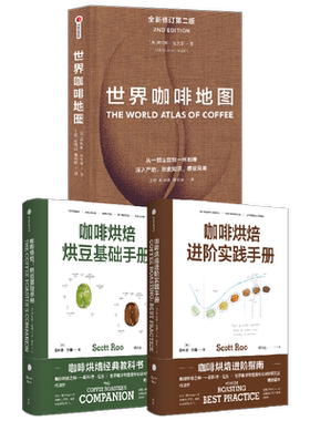 咖啡烘焙世界地图套装3册