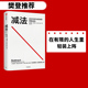 中信出版 书籍 莱迪克洛茨著 终身成长 行为设计学作者推崇 稀缺 思维法则 包邮 社正版 樊登推荐 行为科学 减法应对无序与纷杂