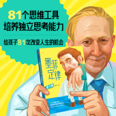培养孩子独立思考能力 8岁以上 唐斌著 给孩子81次改变人生 社图书 青少版 中信出版 墨菲定律 正版 包邮 机会 81种思维工具
