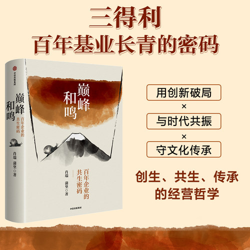 巅峰和鸣肖瑞中信出版