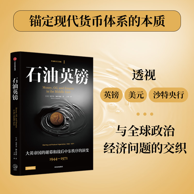 石油英镑（美）史蒂文·加尔珀