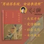 女词人李清照 不羁之心 中信出版 李清照传 社 李清照 宋代冠绝 专业历史学者多维度还原更立体 尘埃与灵光 周文翰著