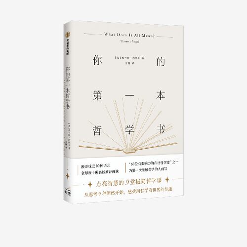 你的第一本哲学书中信出版
