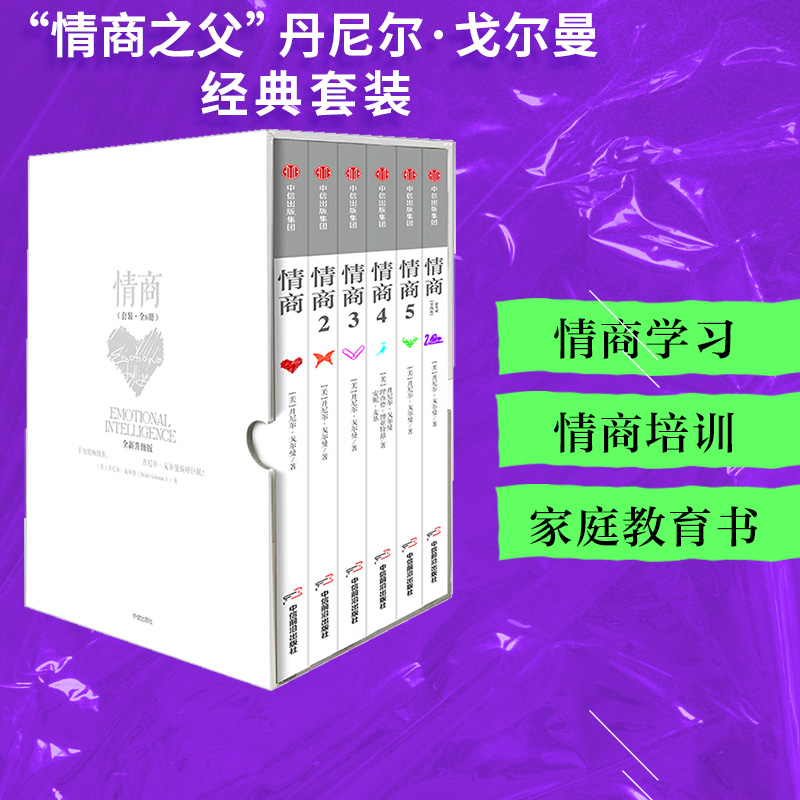 情商礼盒套装全6册中信出版