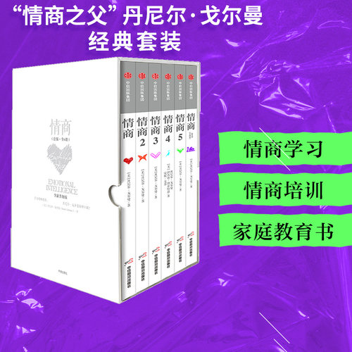 情商礼盒套装全6册中信出版