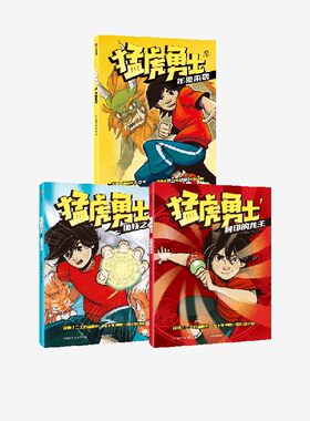 猛虎勇士（全3册）年兽来袭+狐妖之战+封印的龙王 陈美希著 【7-10岁】 十二生肖 神话 儿童文学 中信出社