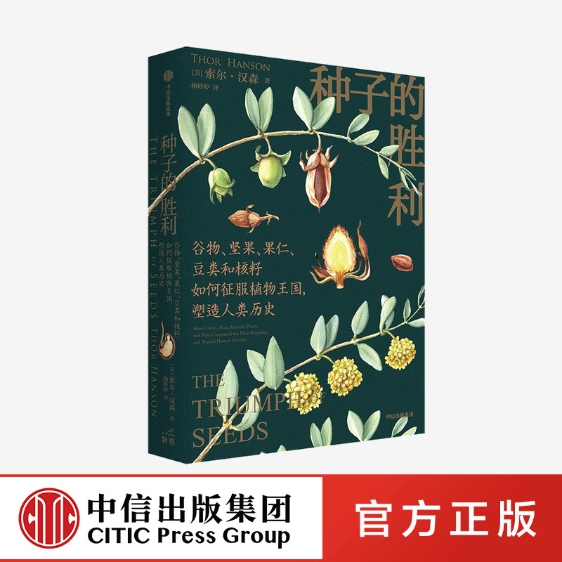 种子的胜利 索尔汉森著