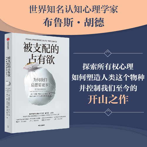 被支配的占有欲中信出版