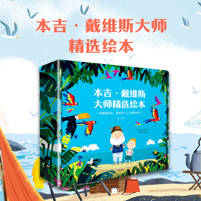 暖暖的爱成就每个了不起的孩子 本吉戴维斯著 10个孩子成长中直面的重要课题 用暖暖的爱 成就每个了不起的孩子 中信出版社