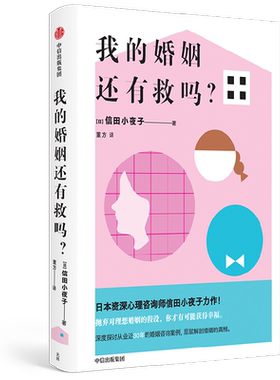 我的婚姻还有救吗信田小夜子中信
