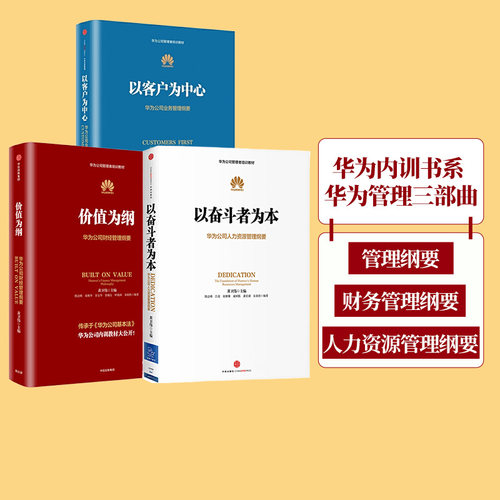 华为管理层 柳传志 吴晓波 推荐