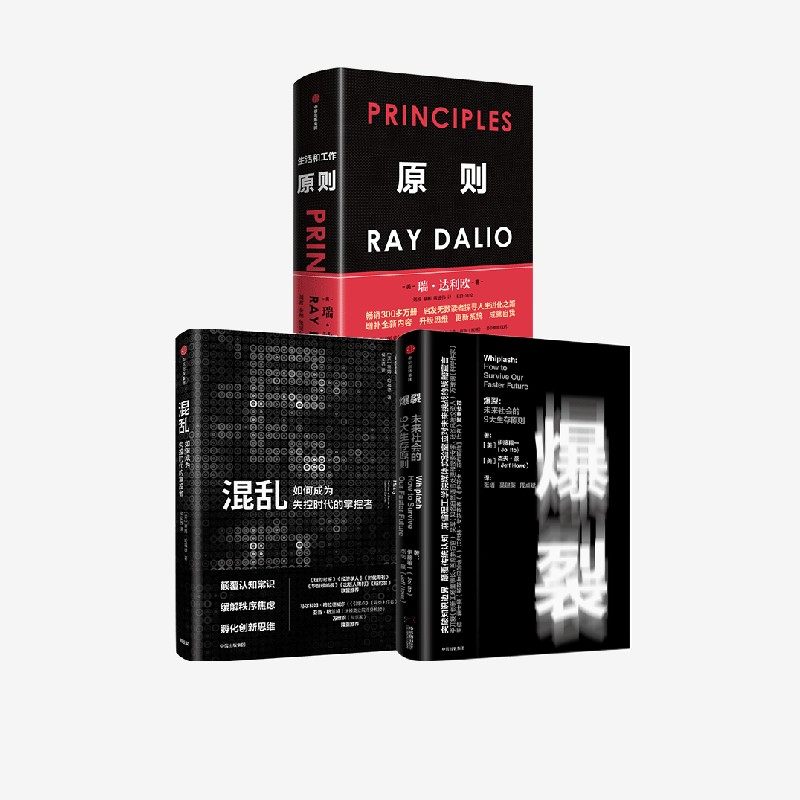 中信经典系列 原则+混乱+爆裂（套装3册） 桥水 瑞达利欧 雷达里奥 中信出版社图书 正版书籍
