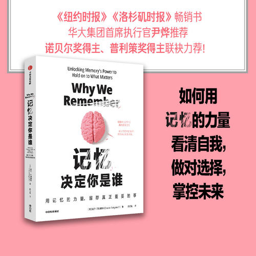记忆决定你是谁查兰·兰加纳特