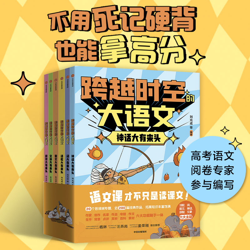 跨越时空的大语文刘光成等著