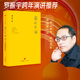 当代性 罗振宇跨年演讲推荐 作为一个神性概念 赵汀阳著 来源 惠此中国 连续性凝聚力 文明 中国 天下 中信正版