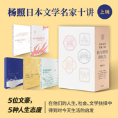 杨照领读夏目漱石 谷崎润一郎 中信出版 我与世界挣扎久 太宰治 上辑5册 川端康成 杨照日本文学名家十讲 芥川龙之介