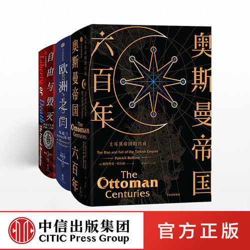 新思精品国别史中信出版