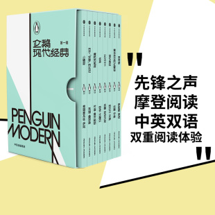 约翰伯格等著 中信正版 TuesMagique推荐 艺术时尚 迷你 企鹅兰登20世纪先锋之声 名家译作 企鹅现代经典 中英双语 第一辑