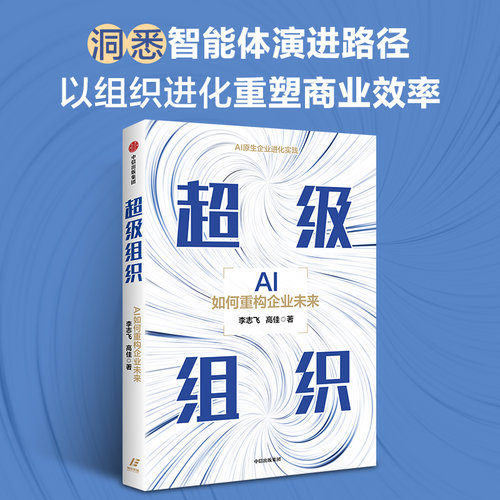 超级组织李志飞、高佳