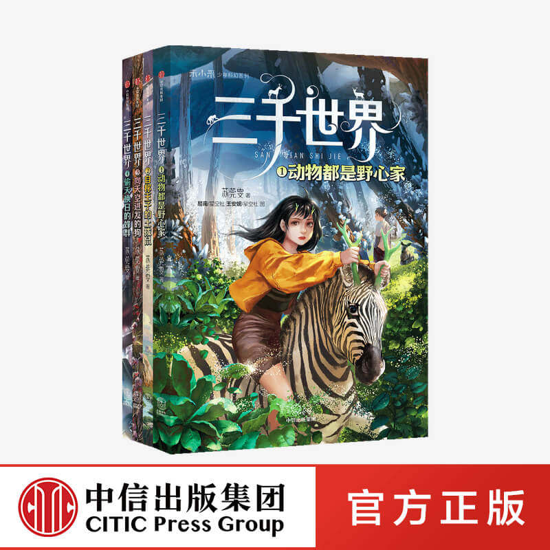 三千世界 苏莞雯 著