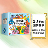 国学启蒙30个高频成语77个成语典故194个成语延伸3000个常用汉字 8岁 逗逗镇全新成语故事 段张取艺等著 中信出版 社图书