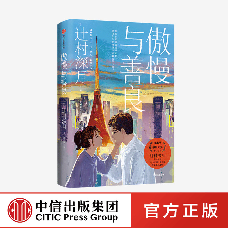 日本直木奖书店大奖 双冠得主辻村深月力作