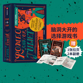 解构名著 瑞安诺思 脑力解密游戏书 罗密欧或朱丽叶 莎士比亚 正版 万物发明指南作者 社图书 著 脑洞大开 中信出版 解压神器