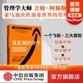 企业文化全解析 社图书正版 亚马逊决胜商业世界 著 战略布局 布赖恩杜梅因 贝佐斯经济学 管理原则 中信出版 商业模式 包邮