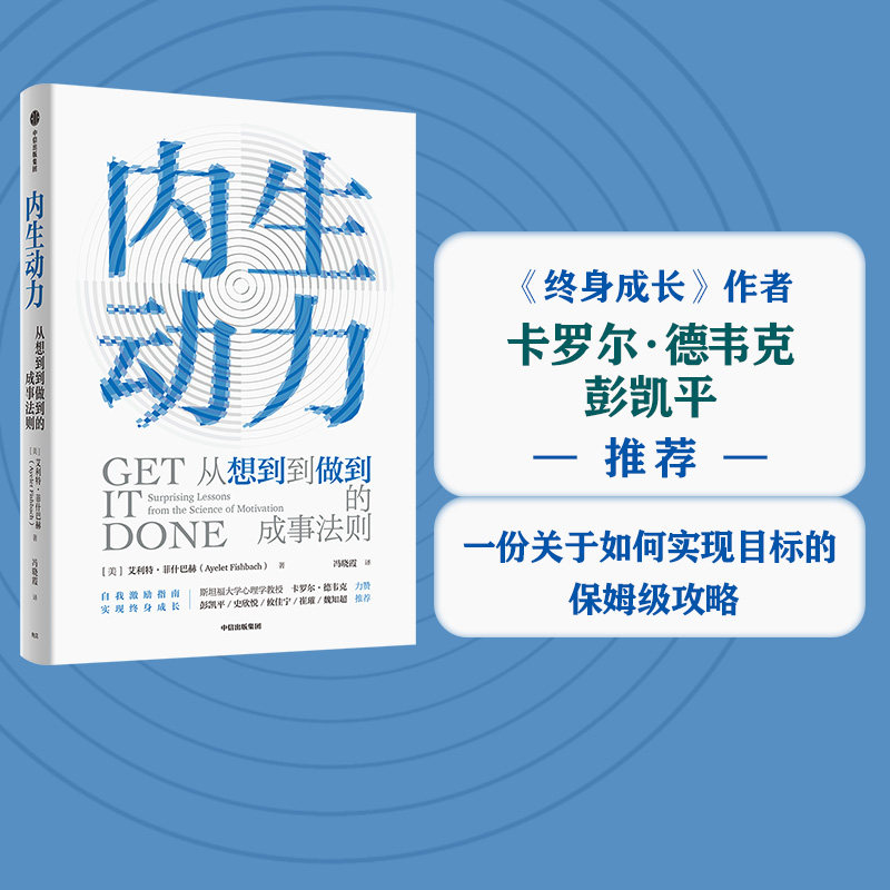 内生动力艾利特菲什巴赫中信出版图片