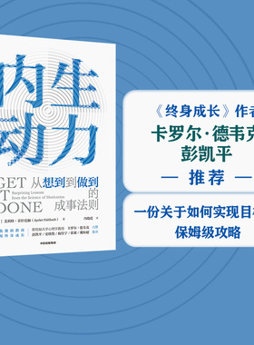 包邮 内生动力 艾利特菲什巴赫著 彭凯平 史欣悦 崔璀 攸佳宁 魏知超推荐 在卷不动躺不平的当下 用内生动力找到成事法则 中信出版