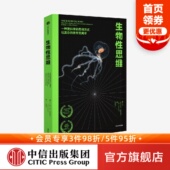 社图书 乔文军 大学相关专业参考书 理科生建议课外阅读 推荐 李永乐 斯宾塞福勒 正版 生物性思维 中信出版 艾伦贾萨诺夫著