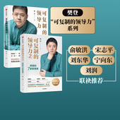 套装 书籍 正版 职场沟通力 领导力1 领导力 樊登著 2册 社图书 可复制 包邮 中信出版 自我提升