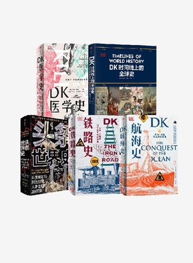 DK时间线上的全球史 头条世界史 DK医学史 DK航海史 DK铁路史 克里斯蒂安 沃尔玛尔 英国DK公司著 中信出版社图书 正版