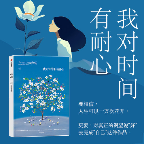 呼吸：我对时间有耐心Breat