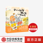 李卓颖绘 西游记 6岁 传统文化 阿甲名家推荐 林文宝朱成梁 黄小衡著 两个小妖精抓住一个老和尚 2020文津图书奖推荐