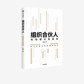 社图书 著 企业家经验 收入与成本 企业增长 李仙 企业管理 正版 组织合伙人 中信出版 寻找增长新曲线