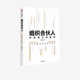 社图书 著 企业家经验 收入与成本 企业增长 李仙 企业管理 正版 组织合伙人 中信出版 寻找增长新曲线