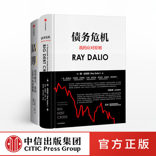 周期+债务危机中信出版