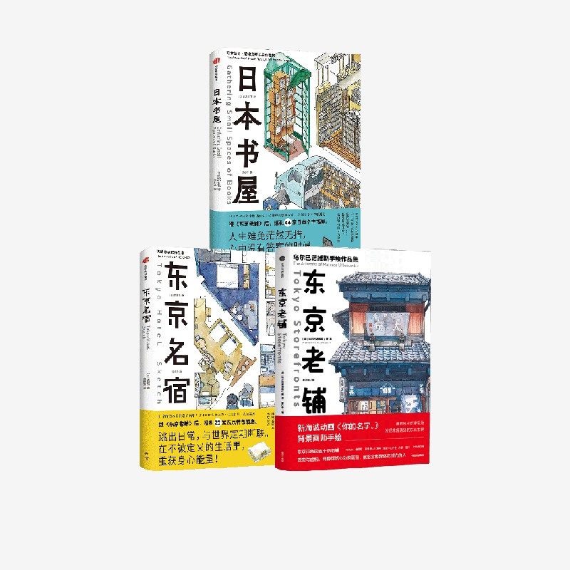 日本书屋 东京名宿 东京老铺 乌尔巴诺维斯 远藤慧 政木哲也著 中信出版社图书 正版