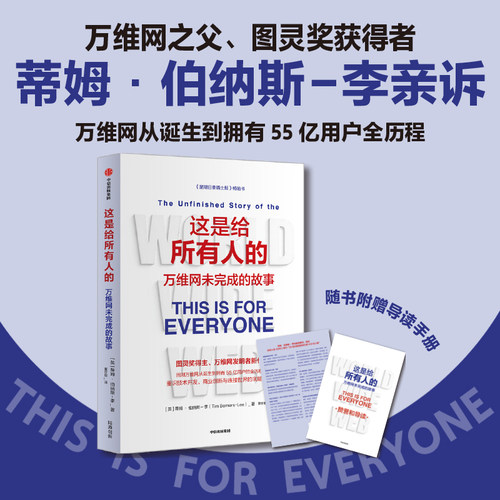 这是给所有人的：万维网未完成的