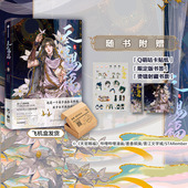 飞机盒包装 正版 天官赐福叁漫画实体书 天官赐福3 社图书 墨香铜臭著 中信出版 书籍