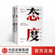 书籍 人生励志 共2册 套装 见识 社图书 境界 卓越作者 吴军著 正版 态度 吴军2018作品系列 写给年轻人 人生之书 中信出版