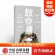 社图书 改变低效状态 创造力 提高效率 大脑动力 著 创意 正版 放空 中信出版 曼诺诗左莫若迪